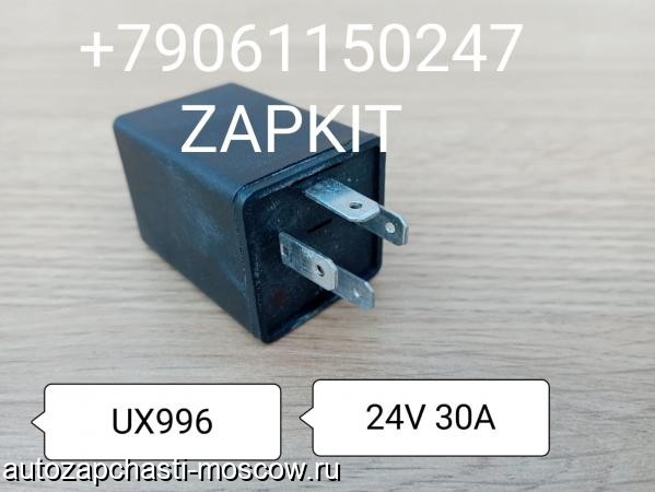Продам m26088681 | Реле стеклоочистителя UX996 Реле дворников UX996 4-контакта