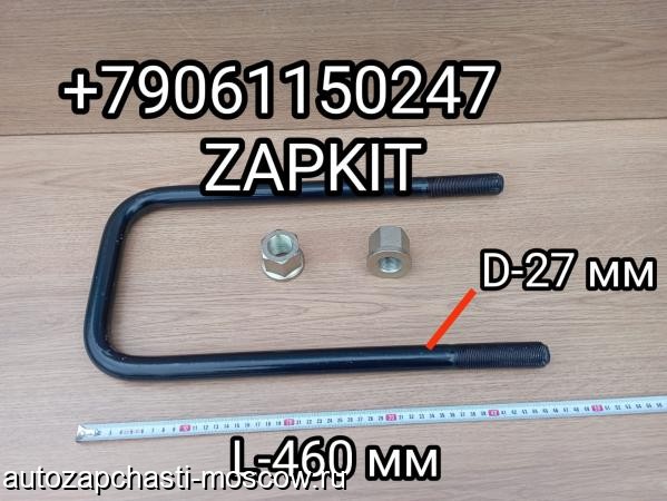 Продам m36720877 | Стремянка заднего моста Хайгер Хагер Higer 6128 M27 29V5N-03503 29V5N03503