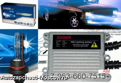 Продам Ксенон Zoger H. I. D. - полный комплект для установки