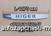  m35621015 |      L-1270      HIGER 6128LQ  53LUN-07200 53LUN07200 53ERS-07200