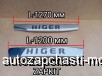  m36736927 |       HIGER 6128  L-1270  L-1200  53LUN-07200 53LUN07200 53ERS-07200 HCS304000-AE1-01