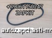  m36422694 |  15*1170 V15*1170 15-1170  Yutong 6938