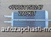  m35841165 | 8102-00977      Yutong 6122 425*190*40