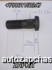  m32327650 |           Yutong ZK6122H9 2018-2019 . M22x1.5 L-  77  (D- 22.5 ) 9401-07858 940107858