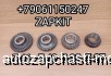  m35897387 |      17Q21 CA6-85 1701223-703 Z-46, 1701224-680A Z-40, 1701214-680A Z-35, 1701213-680A 1701213-680T1 Z-27   Higer 6885