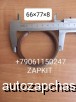  m22148567 | C     YUTONG ,   King long 6129 6127 ,  66*77*7.5,  65,4*77*7.5 ,   2403-00234