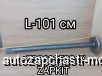  m32245739 | 2403-01817    Yutong 240301817 L- 101  L-1010  46 
