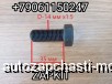  m35737914 |     Higer 6928 6885 M14x1,5 L-35 Q151B1435-0H1 Q151B14350H1