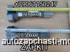  m35455768 |      14  L-205 L-218 D-40  Yutong 6119 6129 3557-00006 3557-00007 35V47-01513 35V47-01514 , 3003-00010&#215;02036 30E03-00010&#215;02037 , 3501ZDA-041 3501ZDA-042   Higer 6109 6129