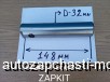  m20239257 |     35V47-02504 35V4702504 HIGER 6119, 6129, 6122  32*148