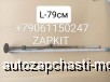  m22669552 | 3806-00075    L=790    Yutong